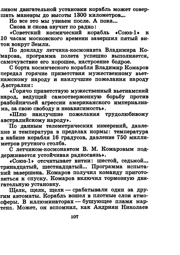 Галина Кудрявцева - Три подвига Владимира Комарова - Страница № 117