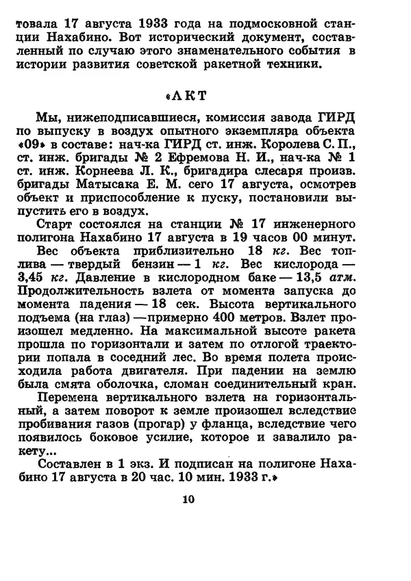 Галина Кудрявцева - Три подвига Владимира Комарова - Страница № 12