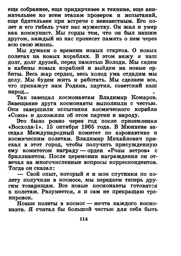 Галина Кудрявцева - Три подвига Владимира Комарова - Страница № 124