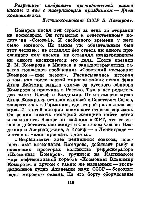 Галина Кудрявцева - Три подвига Владимира Комарова - Страница № 128