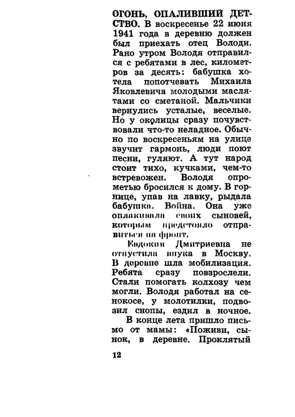 Галина Кудрявцева - Три подвига Владимира Комарова - Страница № 14