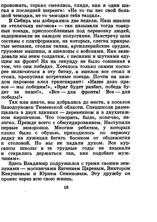 Галина Кудрявцева - Три подвига Владимира Комарова - Страница № 17