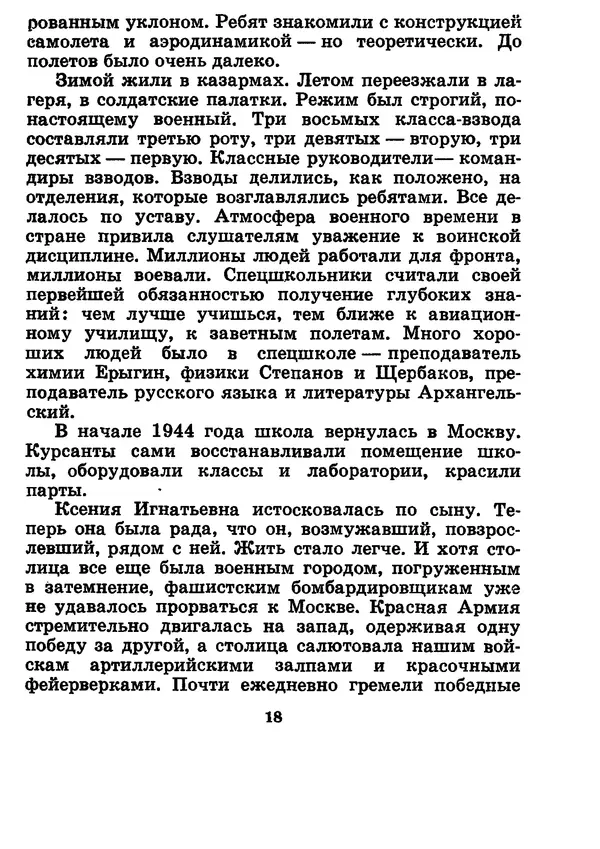 Галина Кудрявцева - Три подвига Владимира Комарова - Страница № 20