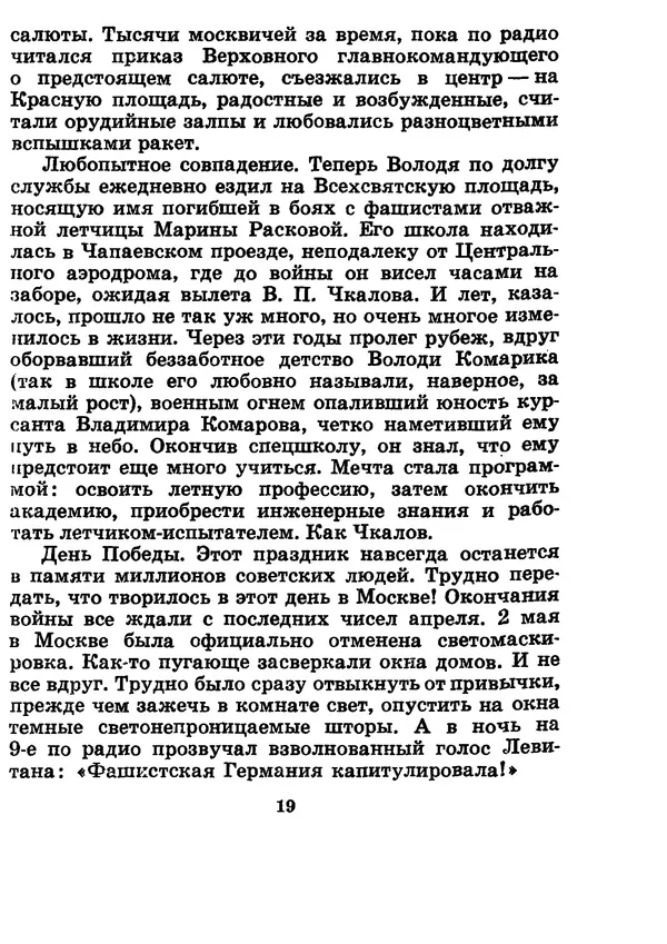 Галина Кудрявцева - Три подвига Владимира Комарова - Страница № 21