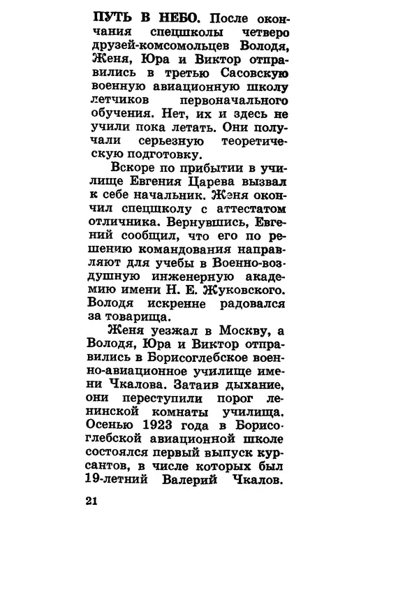 Галина Кудрявцева - Три подвига Владимира Комарова - Страница № 23