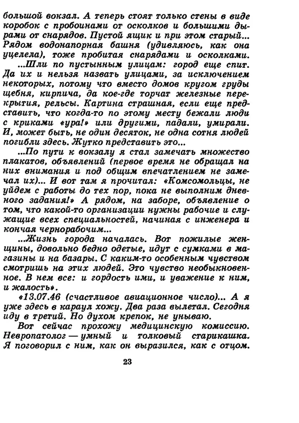 Галина Кудрявцева - Три подвига Владимира Комарова - Страница № 25