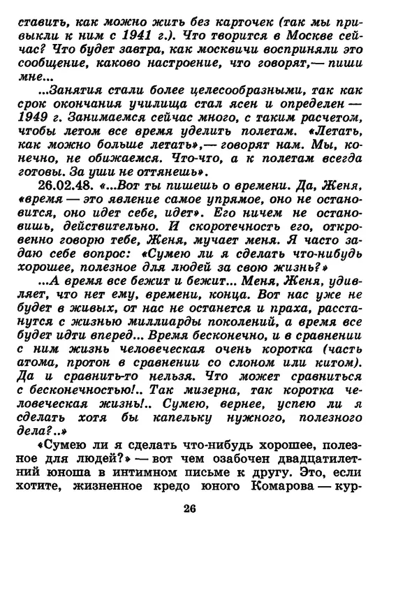 Галина Кудрявцева - Три подвига Владимира Комарова - Страница № 28