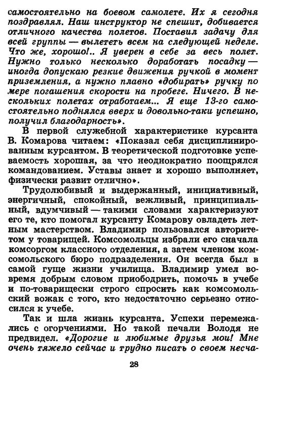 Галина Кудрявцева - Три подвига Владимира Комарова - Страница № 30