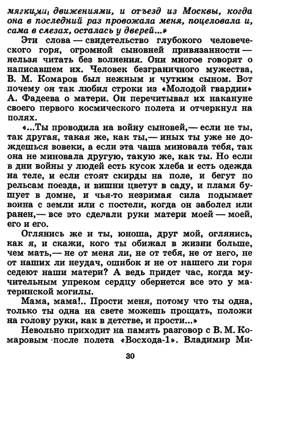 Галина Кудрявцева - Три подвига Владимира Комарова - Страница № 32