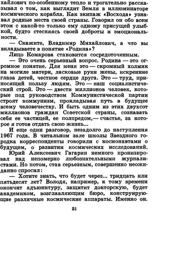 Галина Кудрявцева - Три подвига Владимира Комарова - Страница № 33