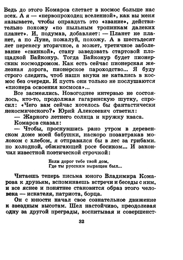 Галина Кудрявцева - Три подвига Владимира Комарова - Страница № 34