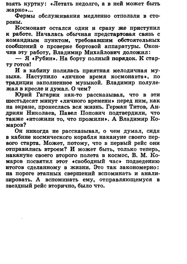 Галина Кудрявцева - Три подвига Владимира Комарова - Страница № 4
