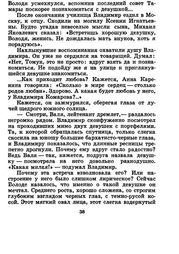 Галина Кудрявцева - Три подвига Владимира Комарова - Страница № 40
