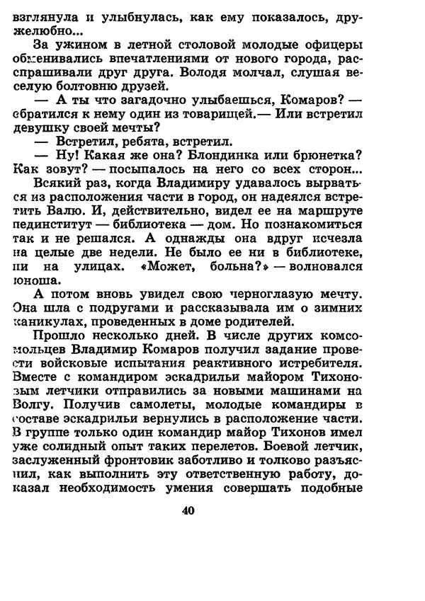 Галина Кудрявцева - Три подвига Владимира Комарова - Страница № 42