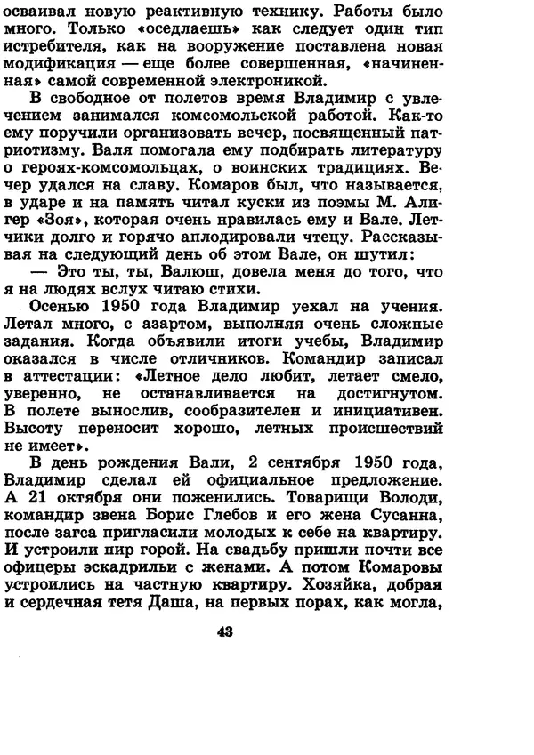 Галина Кудрявцева - Три подвига Владимира Комарова - Страница № 45