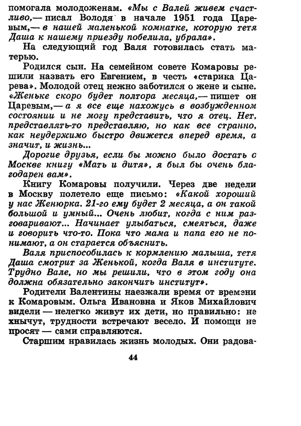 Галина Кудрявцева - Три подвига Владимира Комарова - Страница № 46