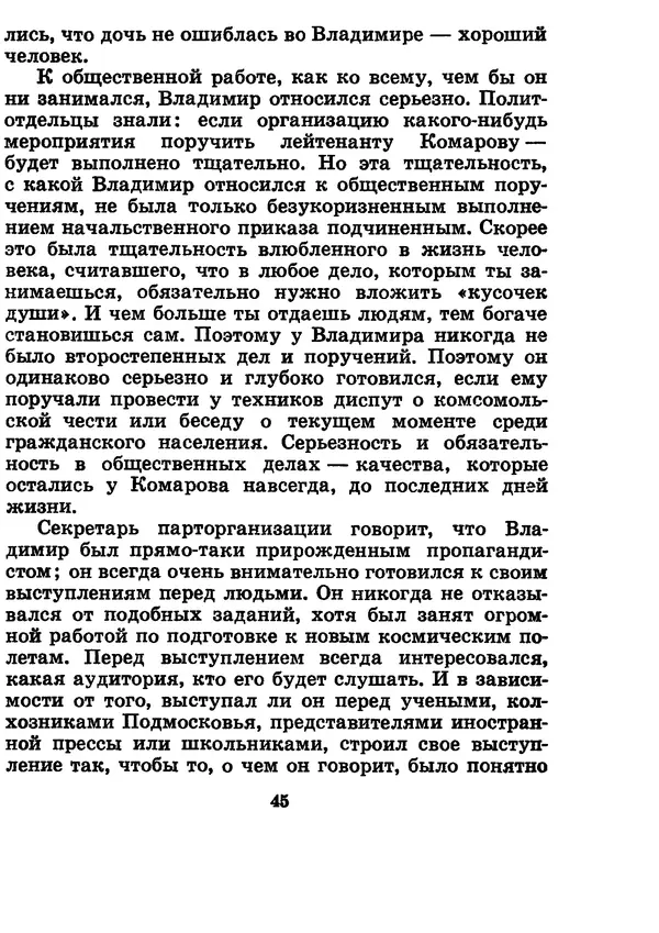 Галина Кудрявцева - Три подвига Владимира Комарова - Страница № 47