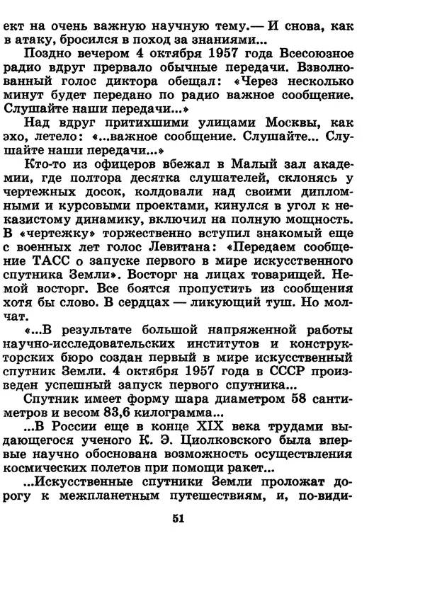 Галина Кудрявцева - Три подвига Владимира Комарова - Страница № 53