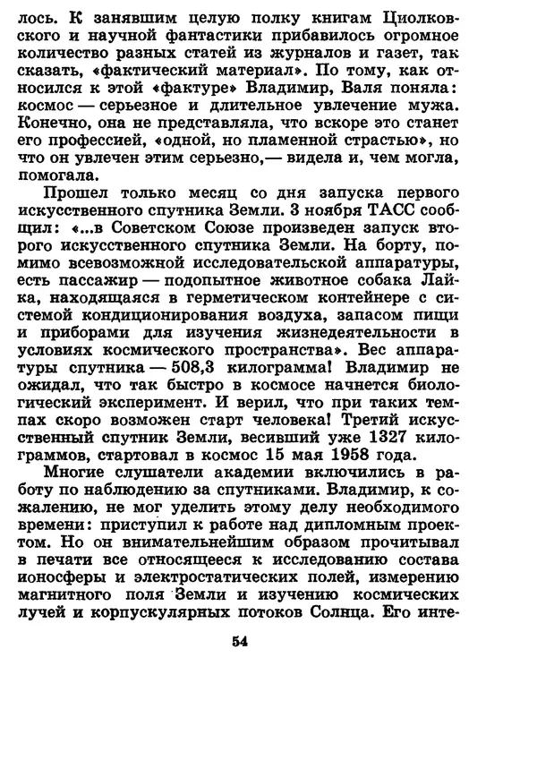 Галина Кудрявцева - Три подвига Владимира Комарова - Страница № 56