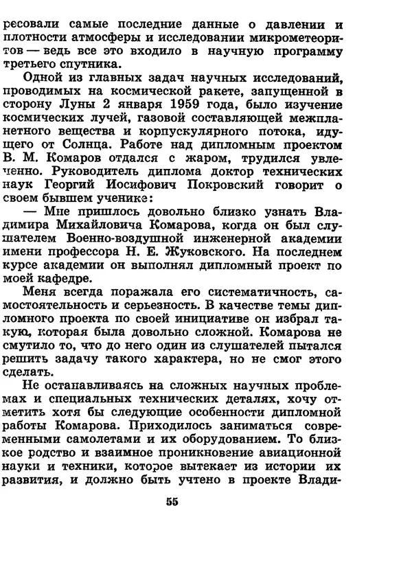 Галина Кудрявцева - Три подвига Владимира Комарова - Страница № 57