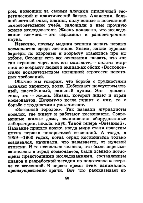Галина Кудрявцева - Три подвига Владимира Комарова - Страница № 60