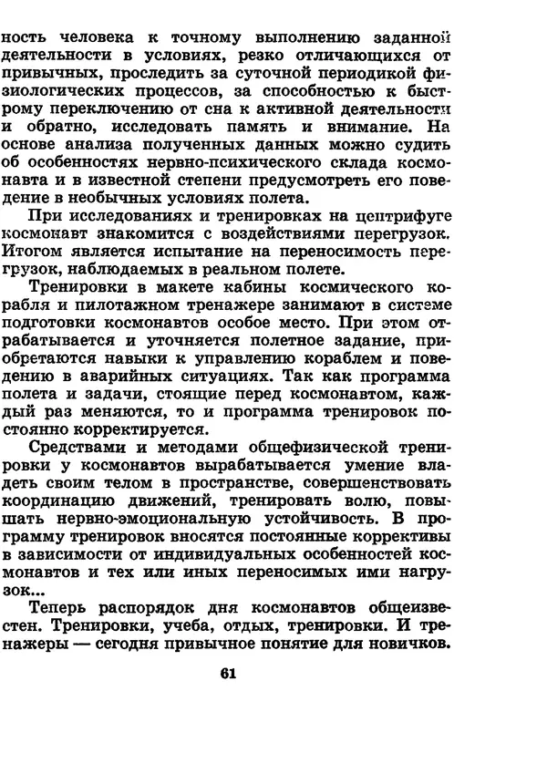 Галина Кудрявцева - Три подвига Владимира Комарова - Страница № 63