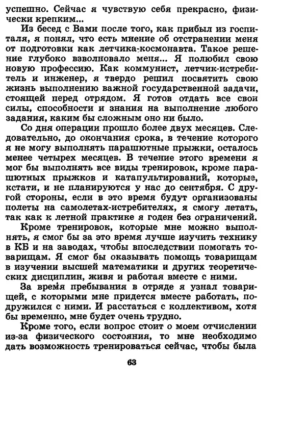 Галина Кудрявцева - Три подвига Владимира Комарова - Страница № 65