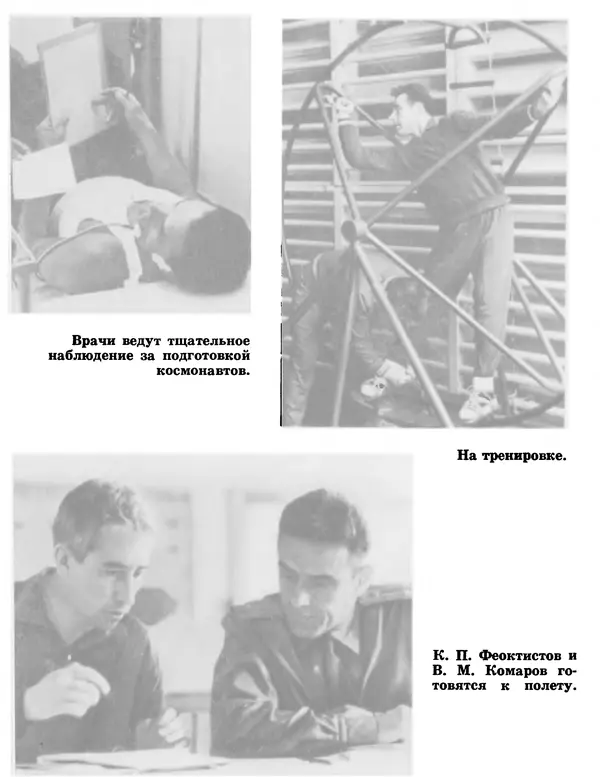 Галина Кудрявцева - Три подвига Владимира Комарова - Страница № 68