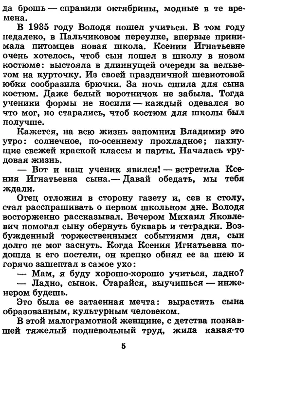 Галина Кудрявцева - Три подвига Владимира Комарова - Страница № 7