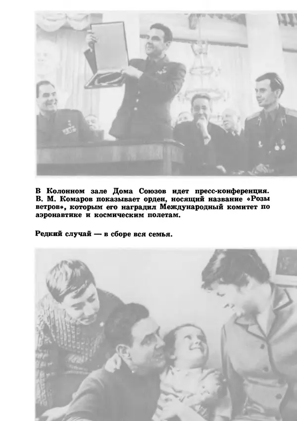 Галина Кудрявцева - Три подвига Владимира Комарова - Страница № 71