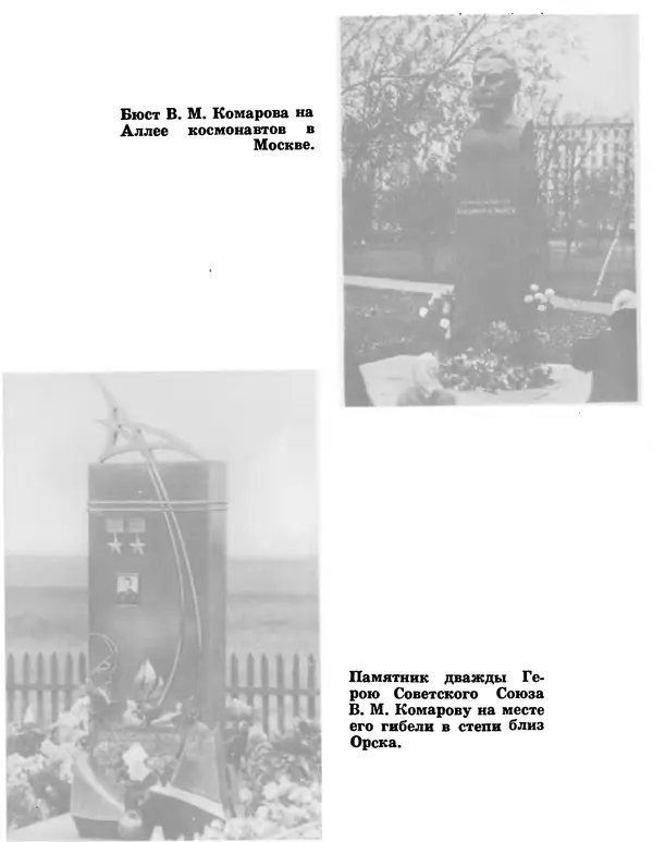 Галина Кудрявцева - Три подвига Владимира Комарова - Страница № 74