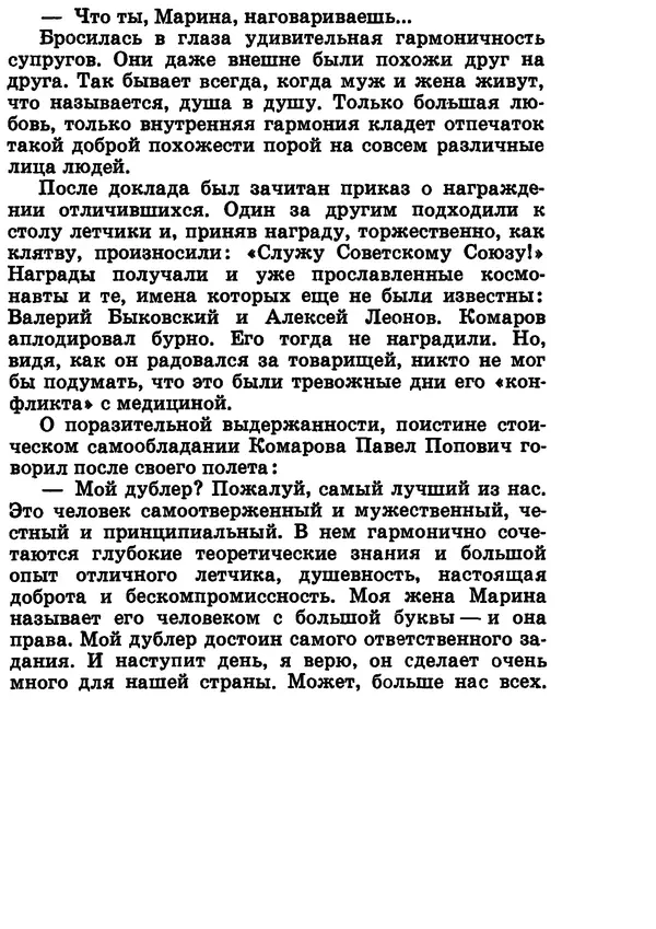 Галина Кудрявцева - Три подвига Владимира Комарова - Страница № 77