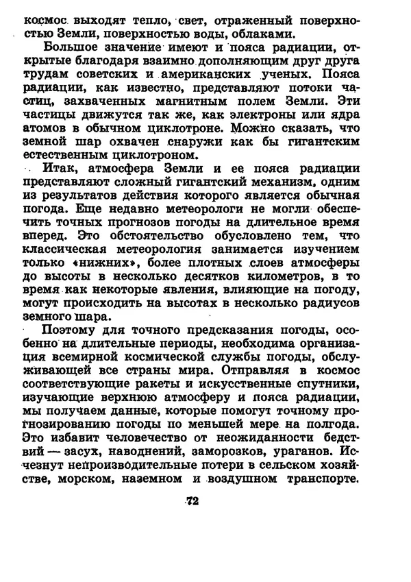 Галина Кудрявцева - Три подвига Владимира Комарова - Страница № 82