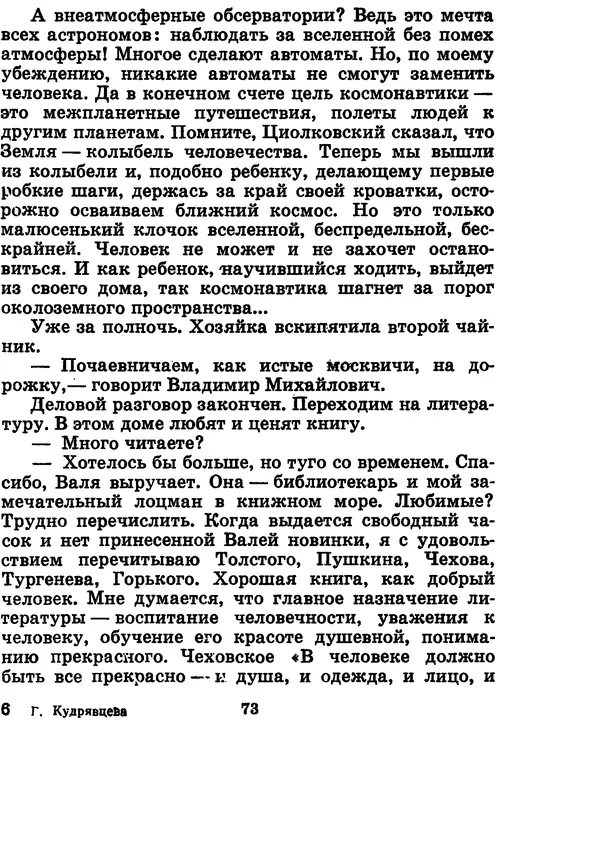 Галина Кудрявцева - Три подвига Владимира Комарова - Страница № 83