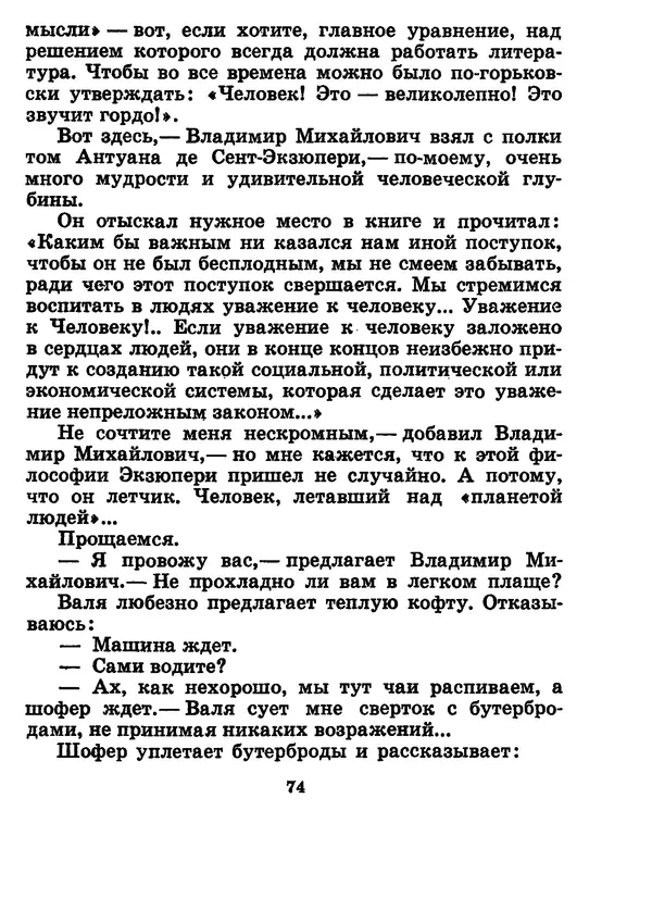 Галина Кудрявцева - Три подвига Владимира Комарова - Страница № 84