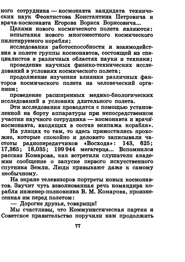 Галина Кудрявцева - Три подвига Владимира Комарова - Страница № 87
