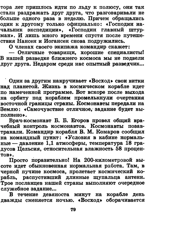Галина Кудрявцева - Три подвига Владимира Комарова - Страница № 89