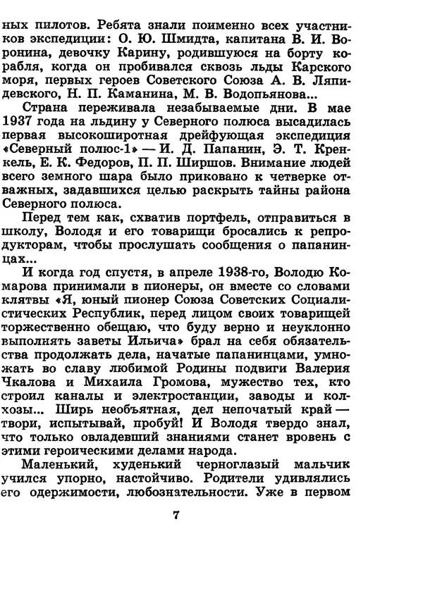 Галина Кудрявцева - Три подвига Владимира Комарова - Страница № 9