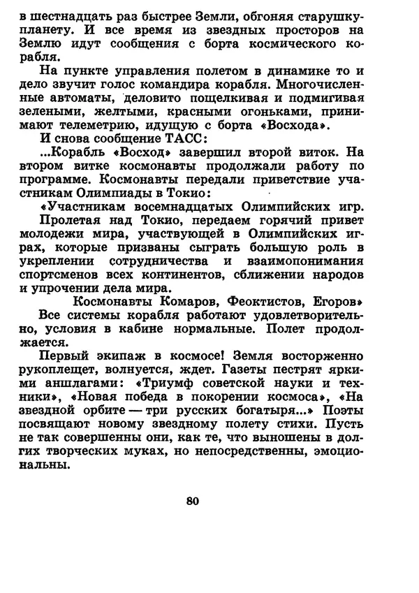 Галина Кудрявцева - Три подвига Владимира Комарова - Страница № 90