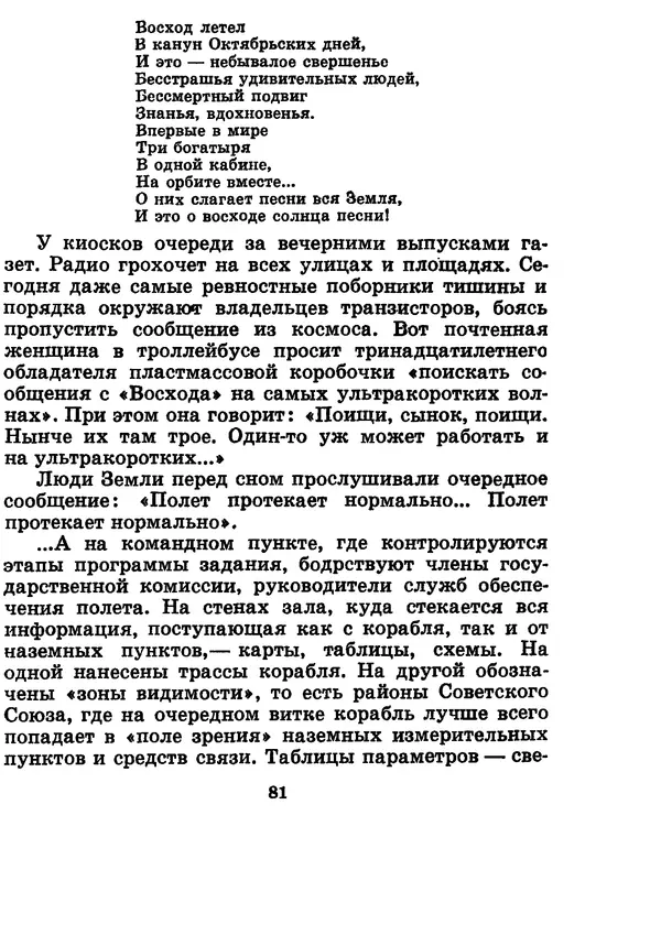 Галина Кудрявцева - Три подвига Владимира Комарова - Страница № 91