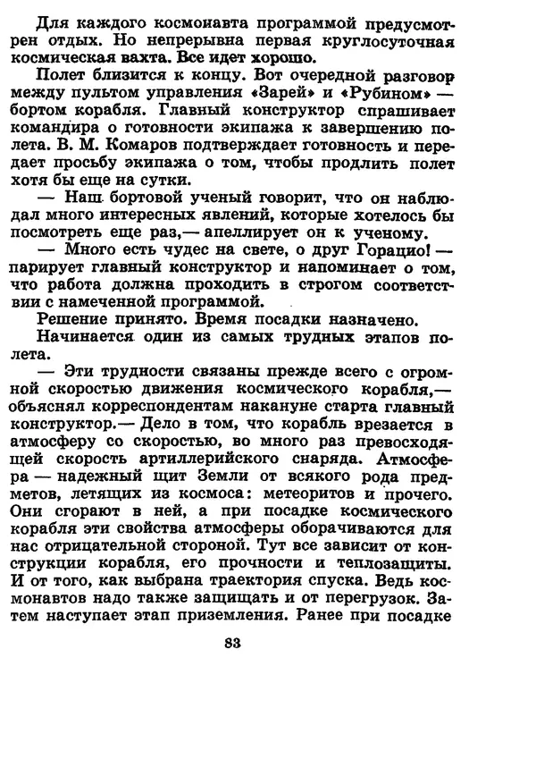 Галина Кудрявцева - Три подвига Владимира Комарова - Страница № 93