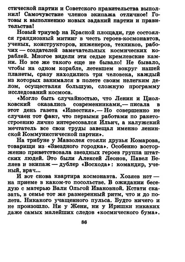 Галина Кудрявцева - Три подвига Владимира Комарова - Страница № 96