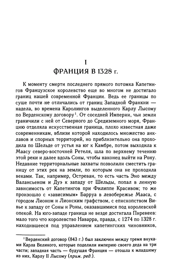 Эдуард Перруа - Столетняя война - Страница № 15
