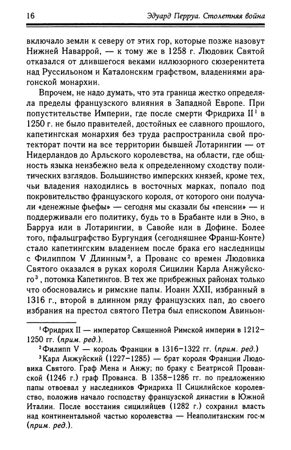 Эдуард Перруа - Столетняя война - Страница № 16