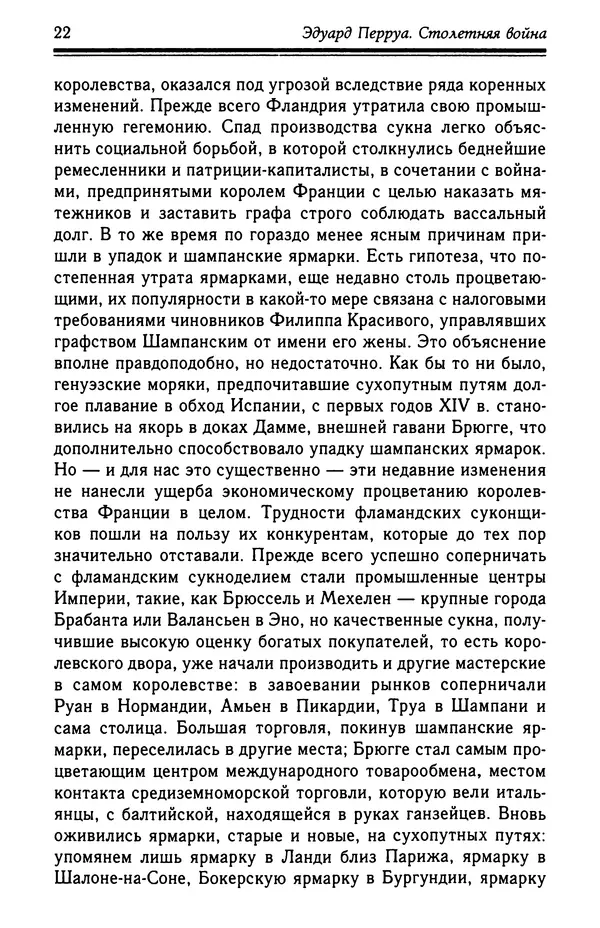 Эдуард Перруа - Столетняя война - Страница № 22