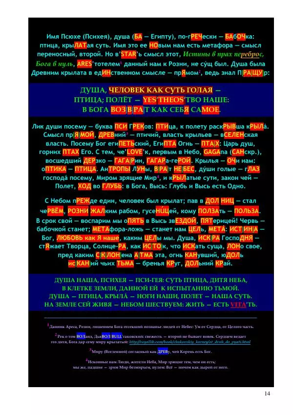 Олег Ермаков - Пекло — это Рай. Огонь как сакральная суть человека - Страница № 14