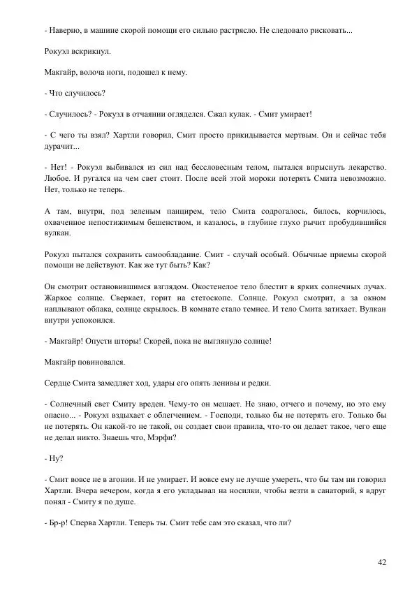 Олег Ермаков - Пекло — это Рай. Огонь как сакральная суть человека - Страница № 42