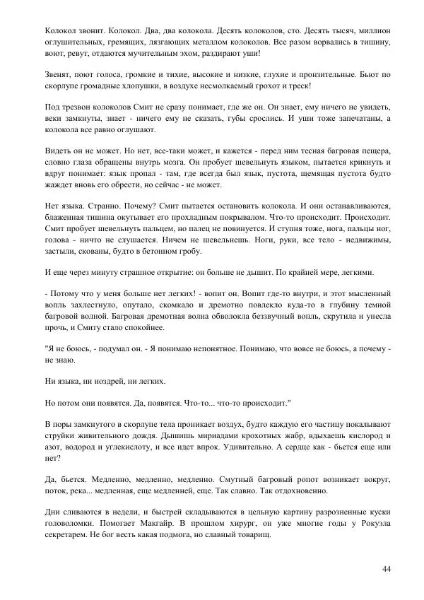 Олег Ермаков - Пекло — это Рай. Огонь как сакральная суть человека - Страница № 44