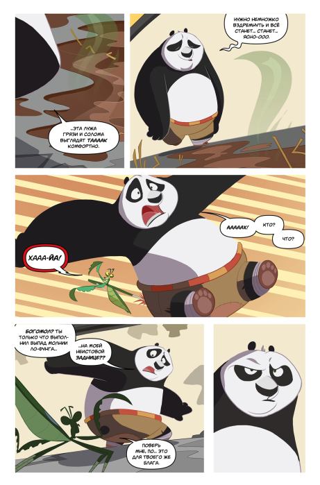 Кунг-фу панда. Выпуск 1 (Саймон  Фурман) Иллюстрация 10