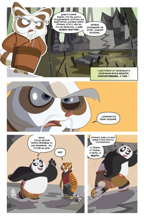 Кунг-фу панда. Выпуск 1 (Саймон  Фурман) Иллюстрация 12